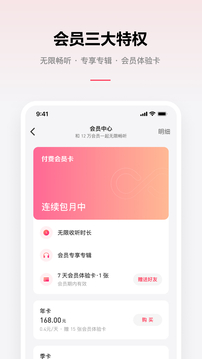 微信听书截图3