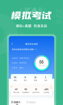 高考志愿规划师考试聚题库截图4