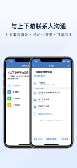 企业微信iPhone版截图6