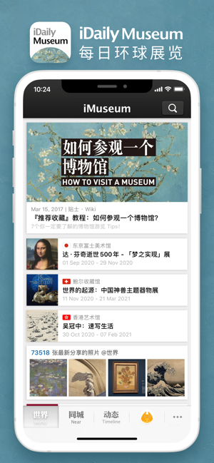 每日环球展览 iMuseum · iDaily MuseumiPhone版截图10