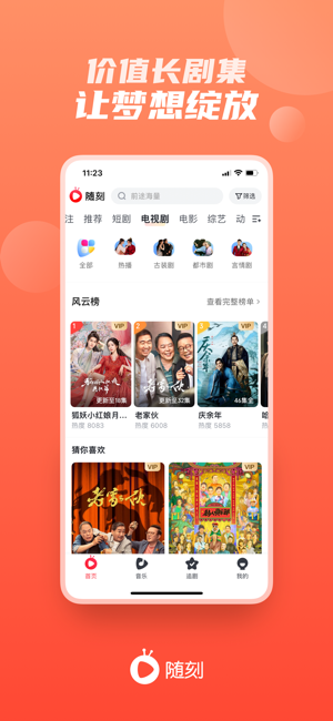 爱奇艺随刻iPhone版截图5