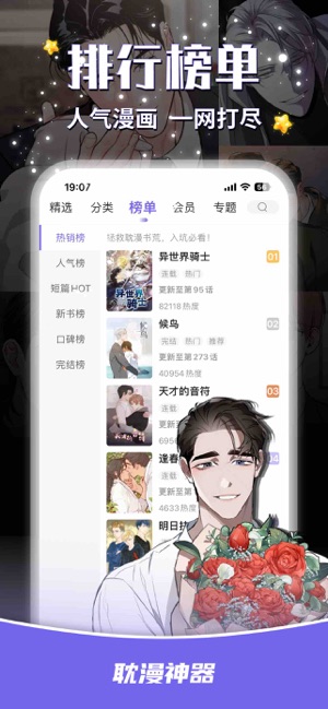 耽漫神器iPhone版截图3