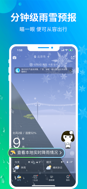 天气预报iPhone版截图1