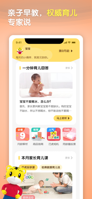 巧虎官方iPhone版截图5