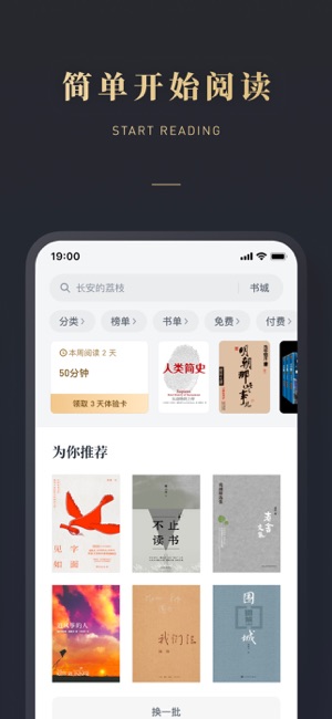 微信读书iPhone版截图4