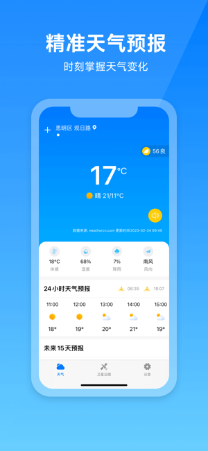 卫星云图天气预报iPhone版截图2