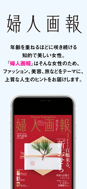 Fujingaho 婦人画報iPhone版截图1