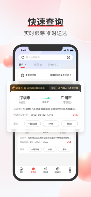 顺丰速运iPhone版截图2