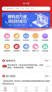 政万通鸿蒙版截图1