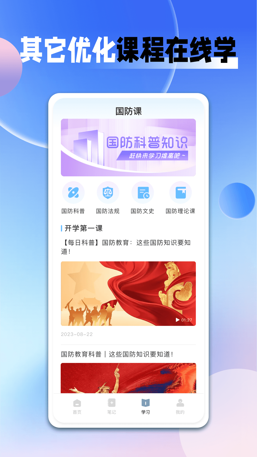 超星学习通截图3