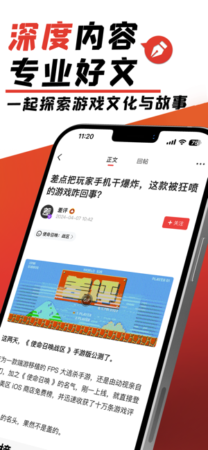 游民星空iPhone版截图4