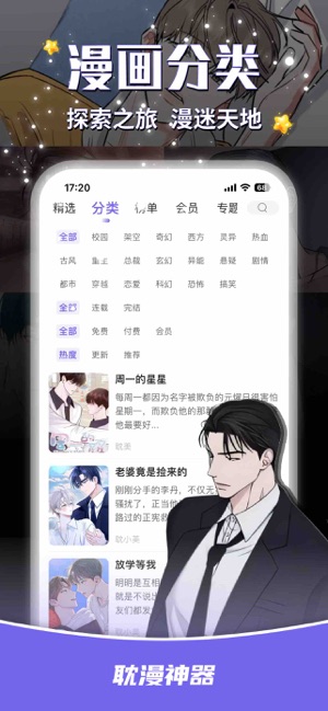 耽漫神器iPhone版截图2