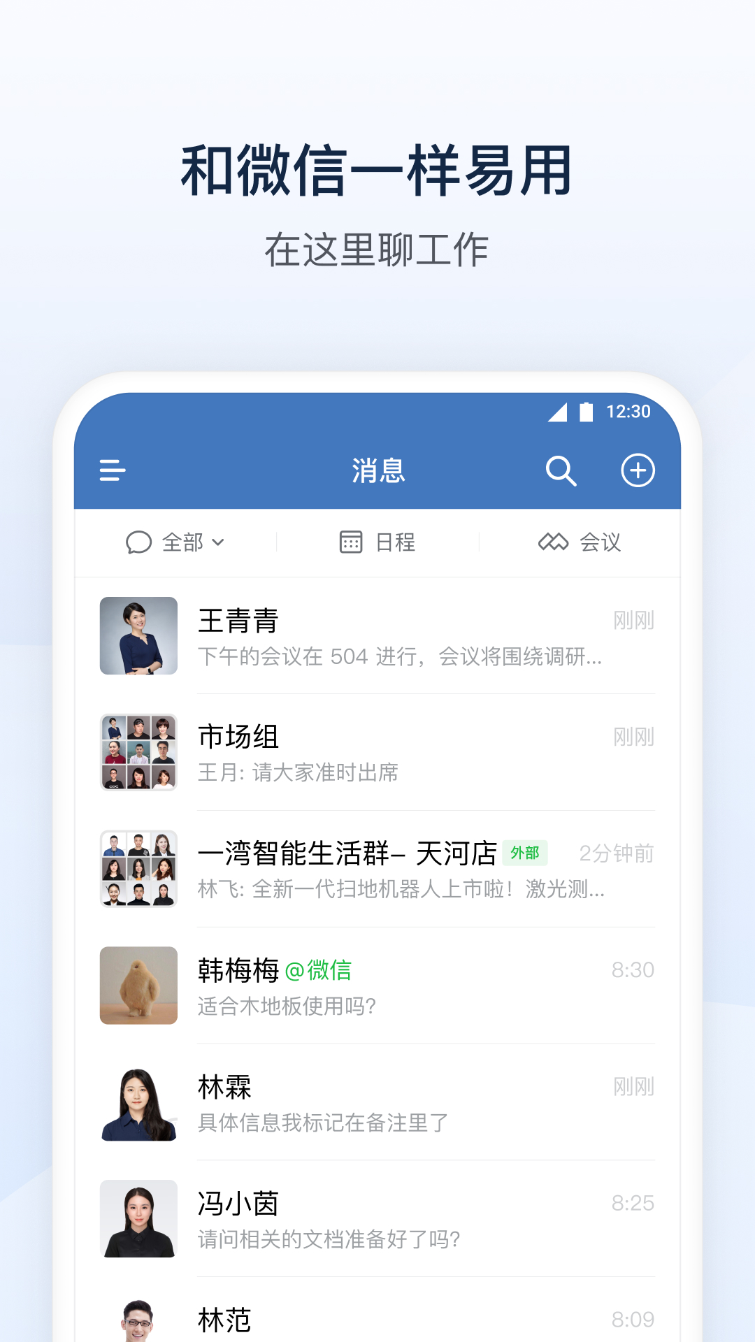 企业微信鸿蒙版截图1