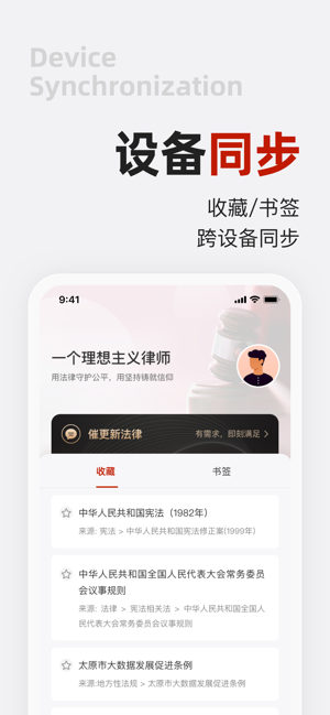 智律iPhone版截图7