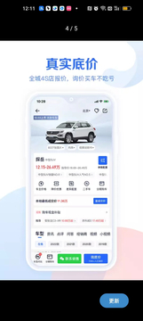 易车汽车报价鸿蒙版截图4
