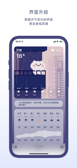 米糕天气·可爱天气小组件iPhone版截图5