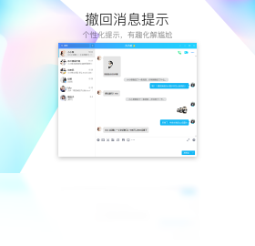 腾讯QQPC版截图3