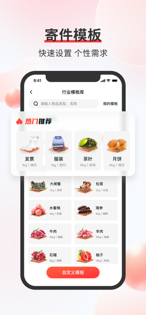 顺丰速运iPhone版截图3