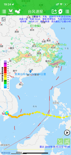 台风速报iPhone版截图4