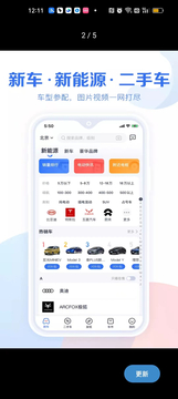 易车汽车报价鸿蒙版截图5