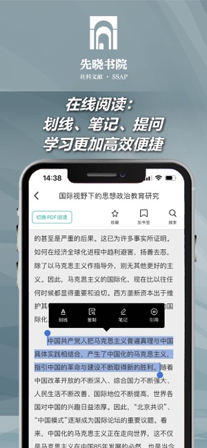 先晓书院iPhone版截图5