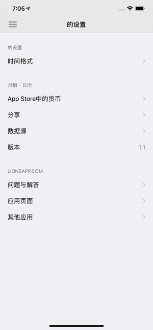 月相iPhone版截图6