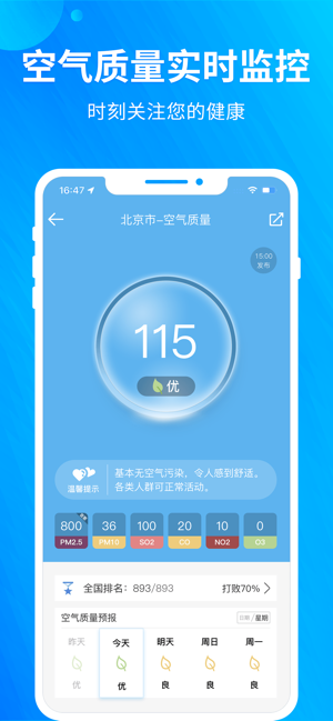 天气预报iPhone版截图2