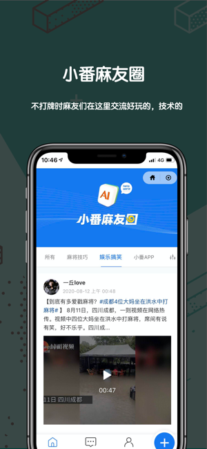 麻将AI小番iPhone版截图4