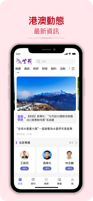 紫荆杂志iPhone版截图1