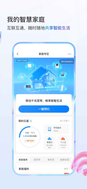 中国移动（手机营业厅）iPhone版截图3