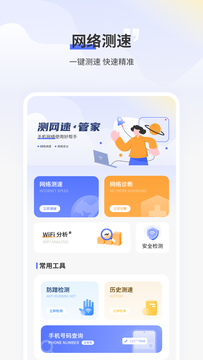 测网速免费鸿蒙版截图2