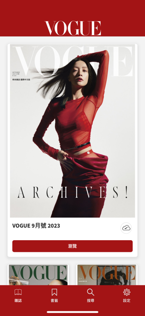 VOGUE 台灣iPhone版截图2