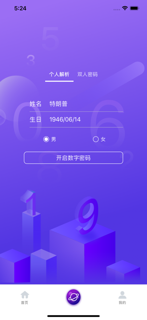 生命密码iPhone版截图4