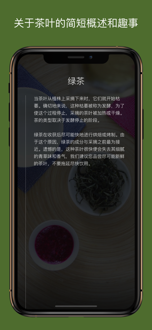 The Tea App: 关于茶的应用程序iPhone版截图6