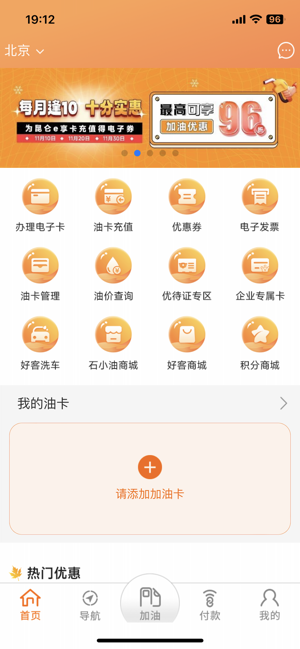 中油好客e站iPhone版截图1