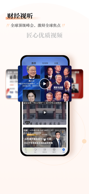 财经杂志iPhone版截图5