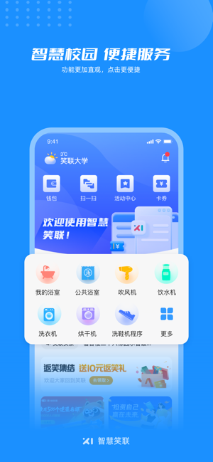 智慧笑联iPhone版截图1