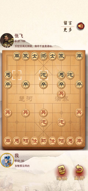 天天象棋单机版iPhone版截图4