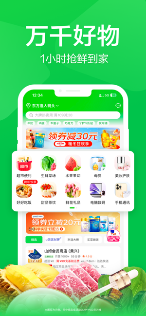 京东到家iPhone版截图1