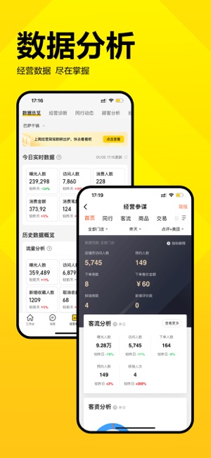 美团开店宝 (原美团商家)iPhone版截图2