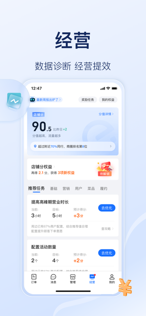 饿了么商家版iPhone版截图3