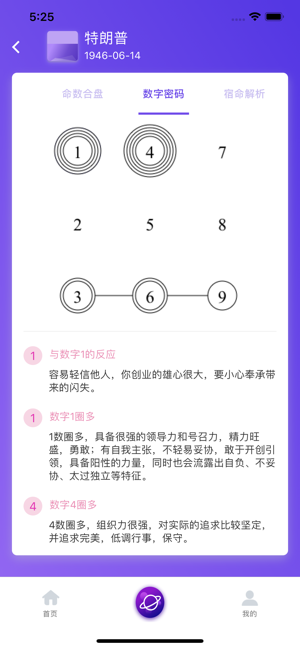 生命密码iPhone版截图5