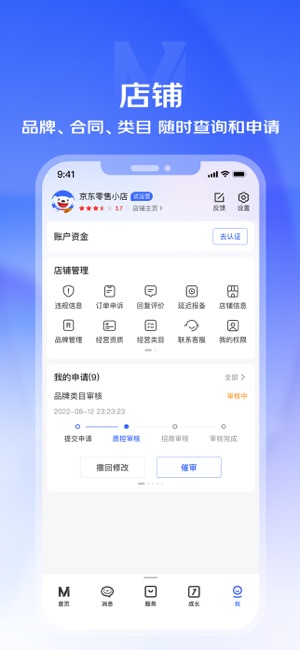 京麦iPhone版截图5