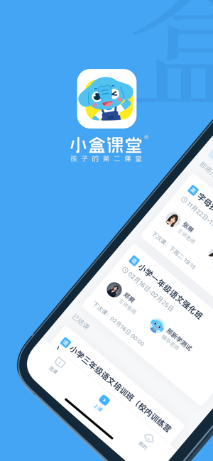 小盒课堂iPhone版截图1