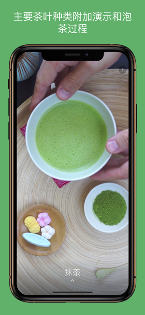 The Tea App: 关于茶的应用程序iPhone版截图3