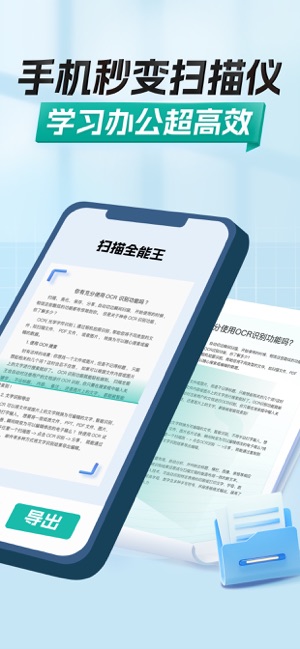 扫描全能王iPhone版截图2