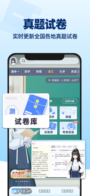 洋葱学园iPhone版截图4