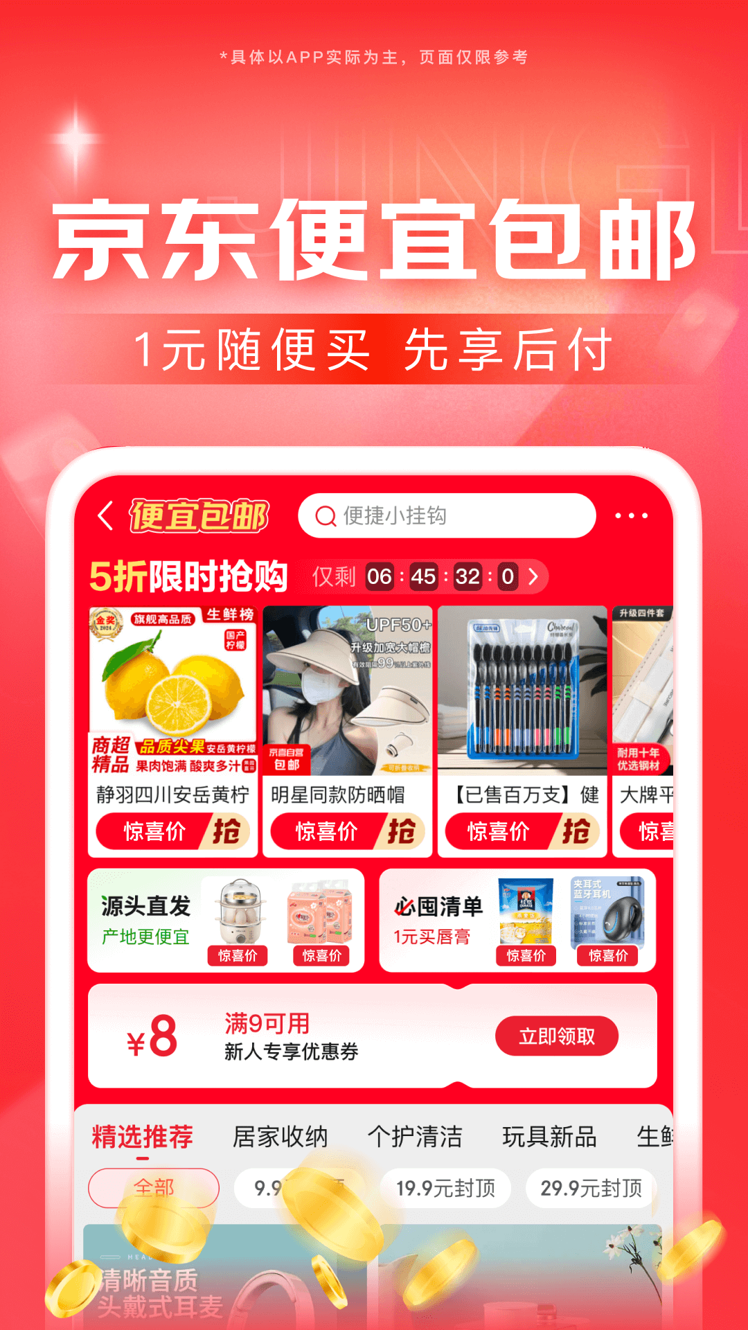 京东截图5