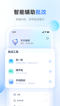 天学网教师鸿蒙版截图3