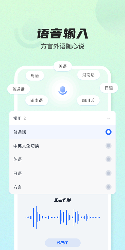 讯飞输入法截图4